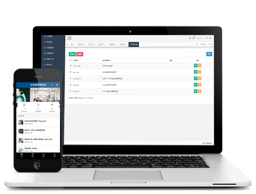 實驗室管理系統軟件